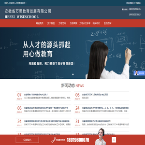 安徽省万思教育发展有限公司