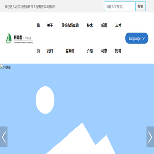 北京利德衡环保工程有限公司