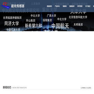 济源市超光传感器系统工程有限公司