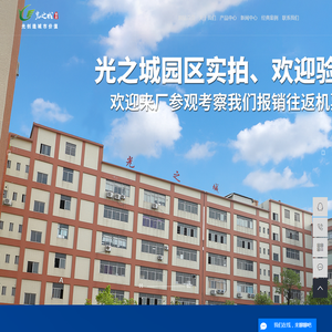 广东光之城照明科技有限公司