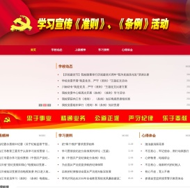 学习宣传《准则》