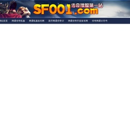 复古网通私服手游网站,网通传奇私服发布网,SF666传奇手游发布网