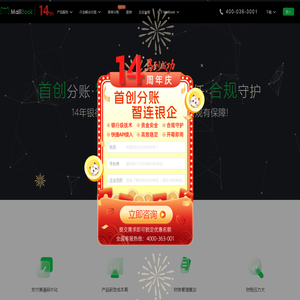 MallBook支付分账系统