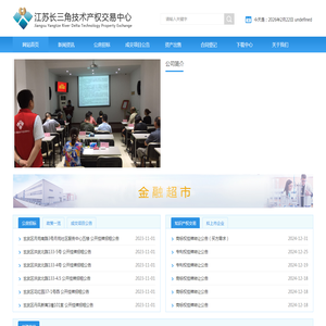 江苏长三角技术产权交易中心有限公司