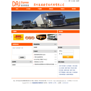 深圳递安捷货运代理有限公司