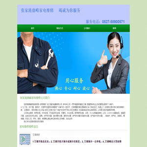 张家港家电维修电话