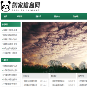 搬家信息网,服务一流口碑好