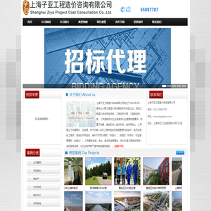 上海子亚工程造价咨询有限公司