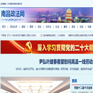 南昌政法网