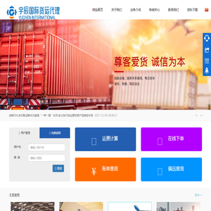 深圳市宇辰国际货运代理有限公司