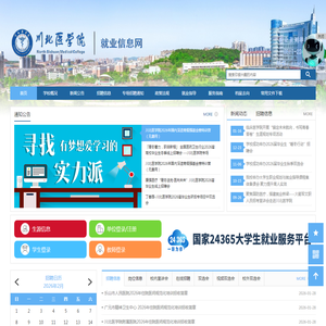 川北医学院就业服务平台