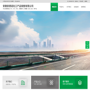 安徽安德诺化工产品销售有限公司