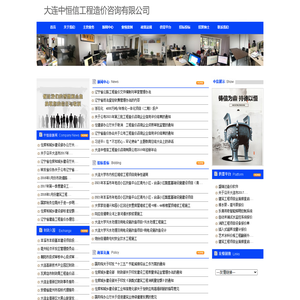 大连中恒信工程造价咨询有限公司