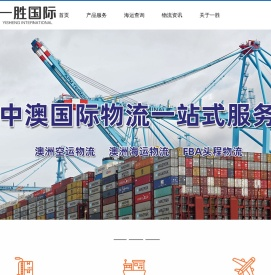 一胜国际