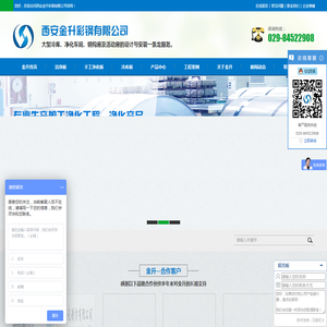 陕西洁净板厂家