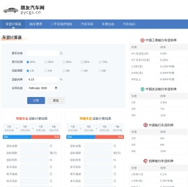 车贷计算器