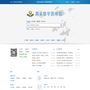 洞头区数字图书馆