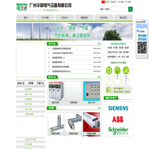 广州华御电气设备有限公司