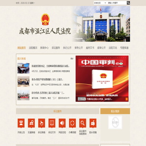 四川省成都市温江区人民法院