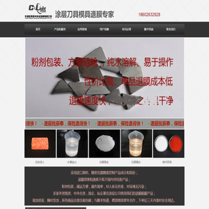 辰泰和光刀具模具涂层退膜专家