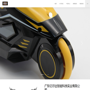 广东亿尔达智能科技实业有限公司