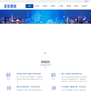 安徽安东博创信息科技有限公司