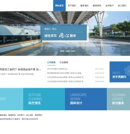 四川亮丽行物业管理有限公司