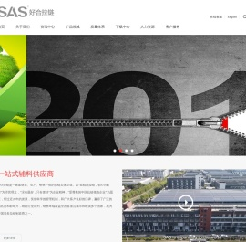 浙江好合拉链股份有限公司