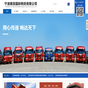 宁波德田国际物流有限公司