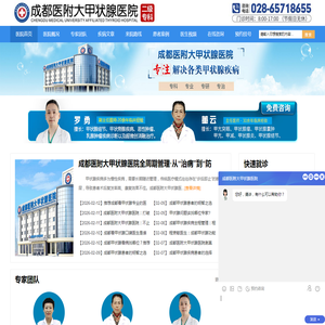 成都治疗甲状腺的专科医院