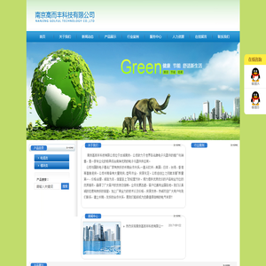 南京高而丰科技有限公司