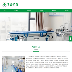 天津华鑫光洁净化