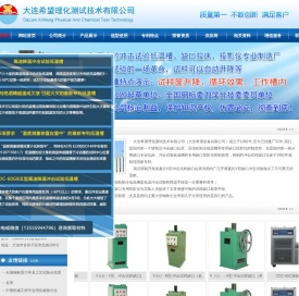 大连希望理化测试技术有限公司