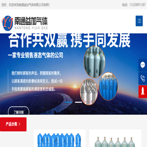 南通益加气体有限公司