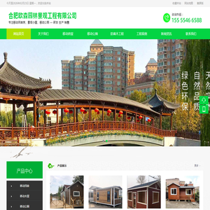 移动木屋,防腐木屋,移动公厕,合肥欧森园林景观工程有限公司