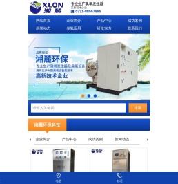 臭氧发生器,臭氧机,臭氧消毒机,臭氧设备,长沙湘麓环保科技有限公司