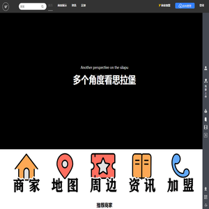 思拉堡温泉联盟VR平台