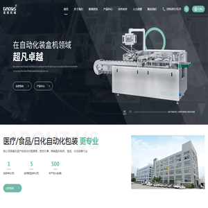 温州高尚包装机械有限公司