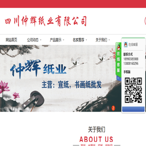 四川仲辉纸业有限公司