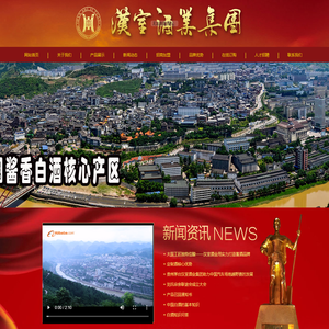 贵州省仁怀市茅台镇汉室酒业（集团）有限公司