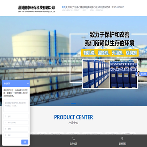 淄博图泰环保科技有限公司工业污水处理