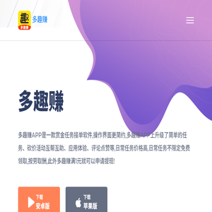 多趣赚APP官网