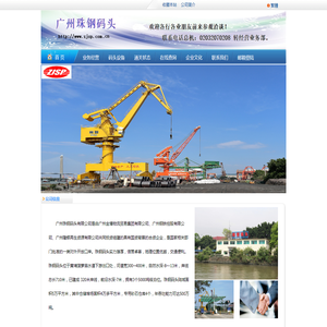 广州珠钢码头有限公司