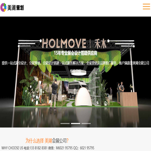 展览展示公司