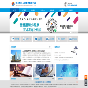 人力资源服务外包