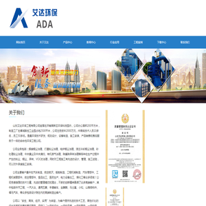 山东艾达环保工程有限公司