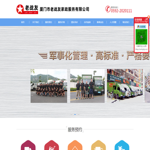 厦门市老战友家政服务有限公司