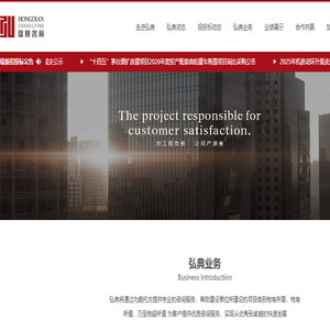 贵州弘典建设咨询有限公司