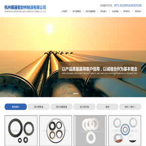 杭州顺通密封件制造有限公司