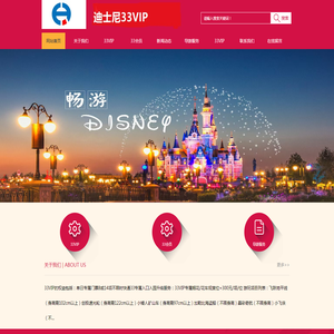 迪士尼33vip迪士尼管家